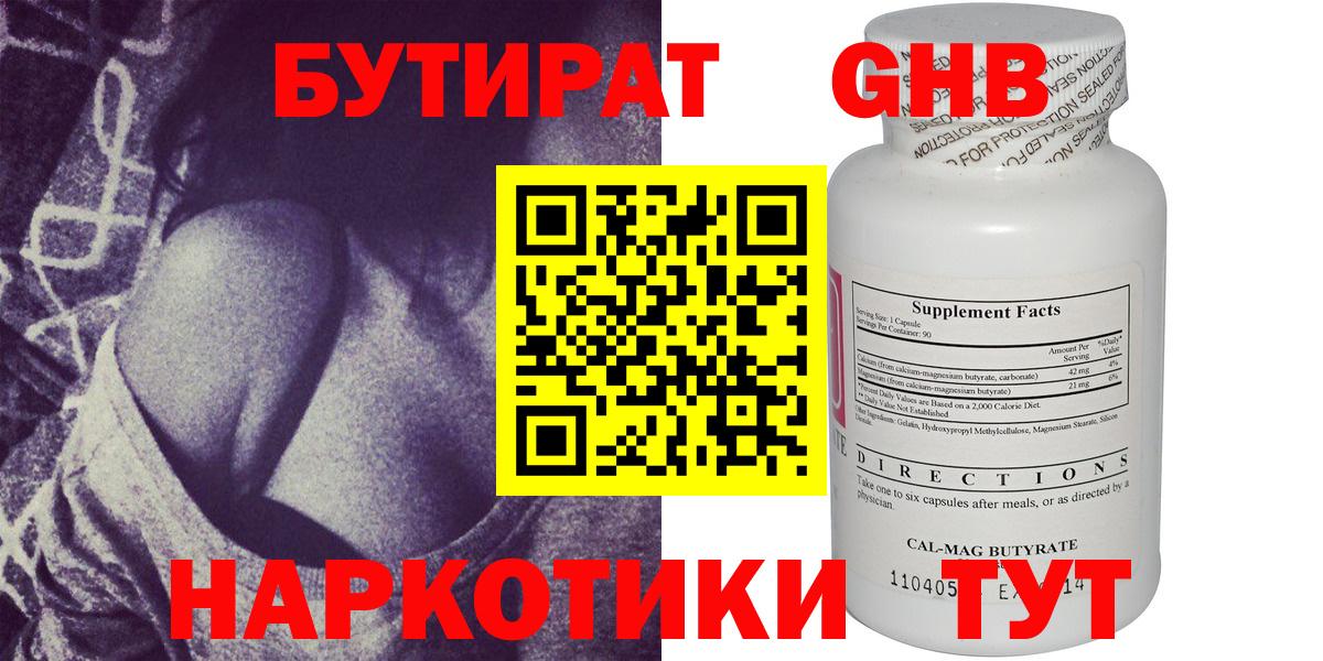 Москва  Бутират GHB  БУТИРАТ  Вход с VPN 