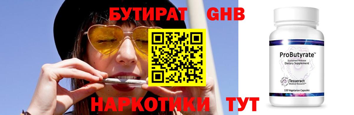 Бутират буратино Москва