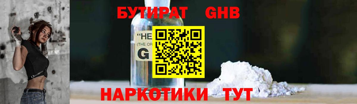 БУТИРАТ BDO  Москва 