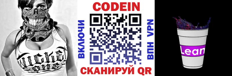 Кодеин напиток Lean (лин)  Москва 