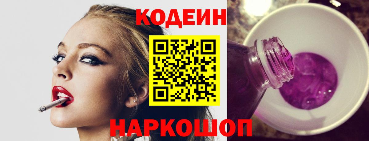 Москва  Кодеин Purple Drank  Вход с VPN 