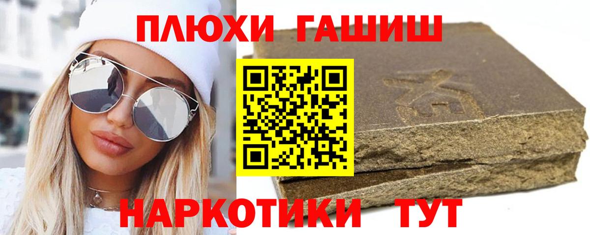 ГАШИШ  Москва  ГАШИШ Cannabis  закладки  ГАШИШ Premium 