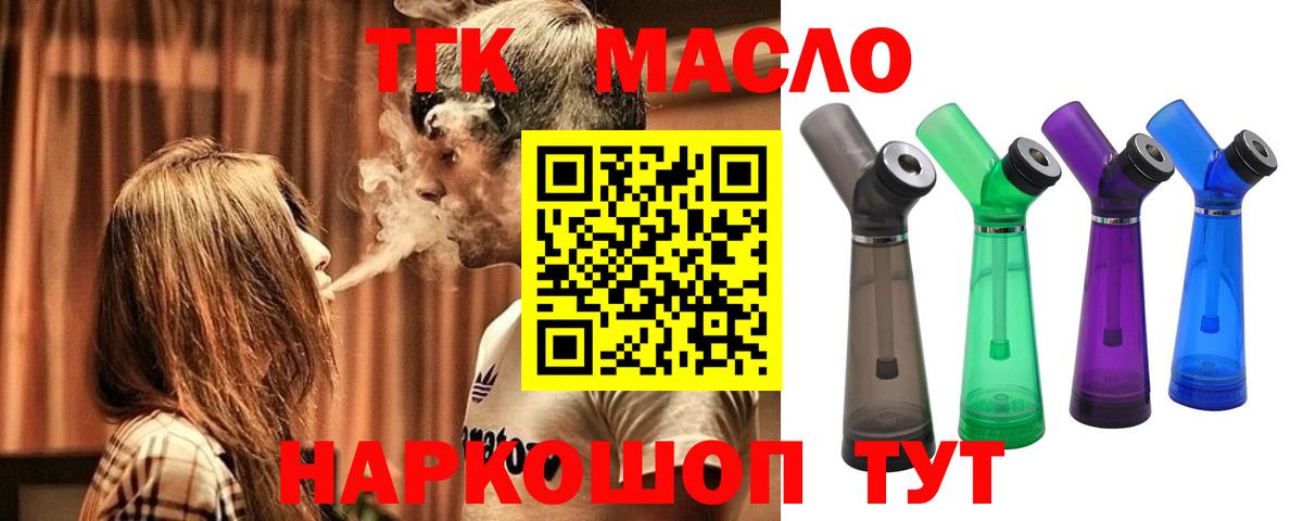 ТГК THC oil  Вход с VPN  Москва 